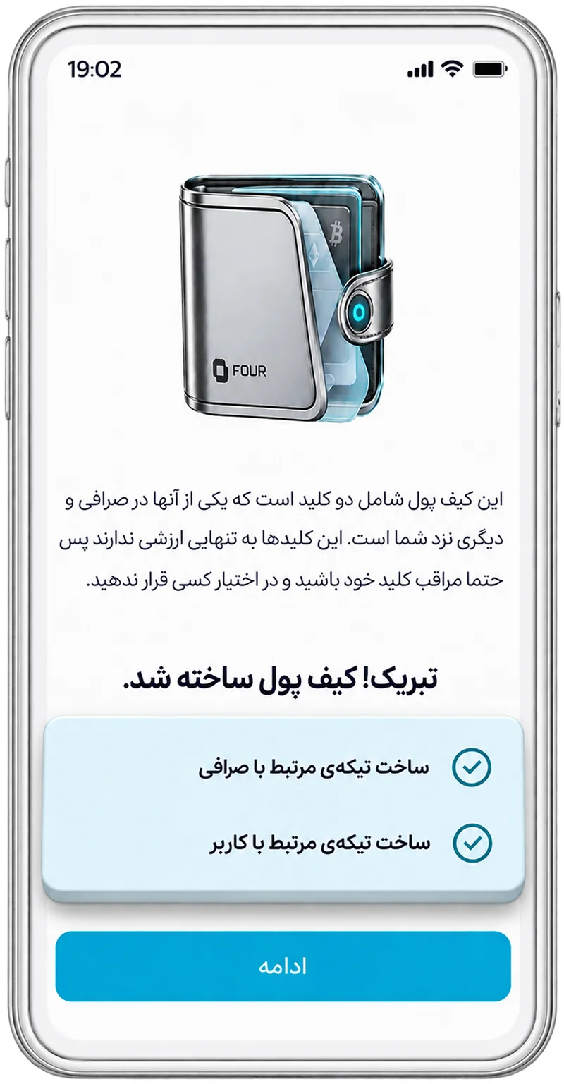 ساخت کیف پول در فور